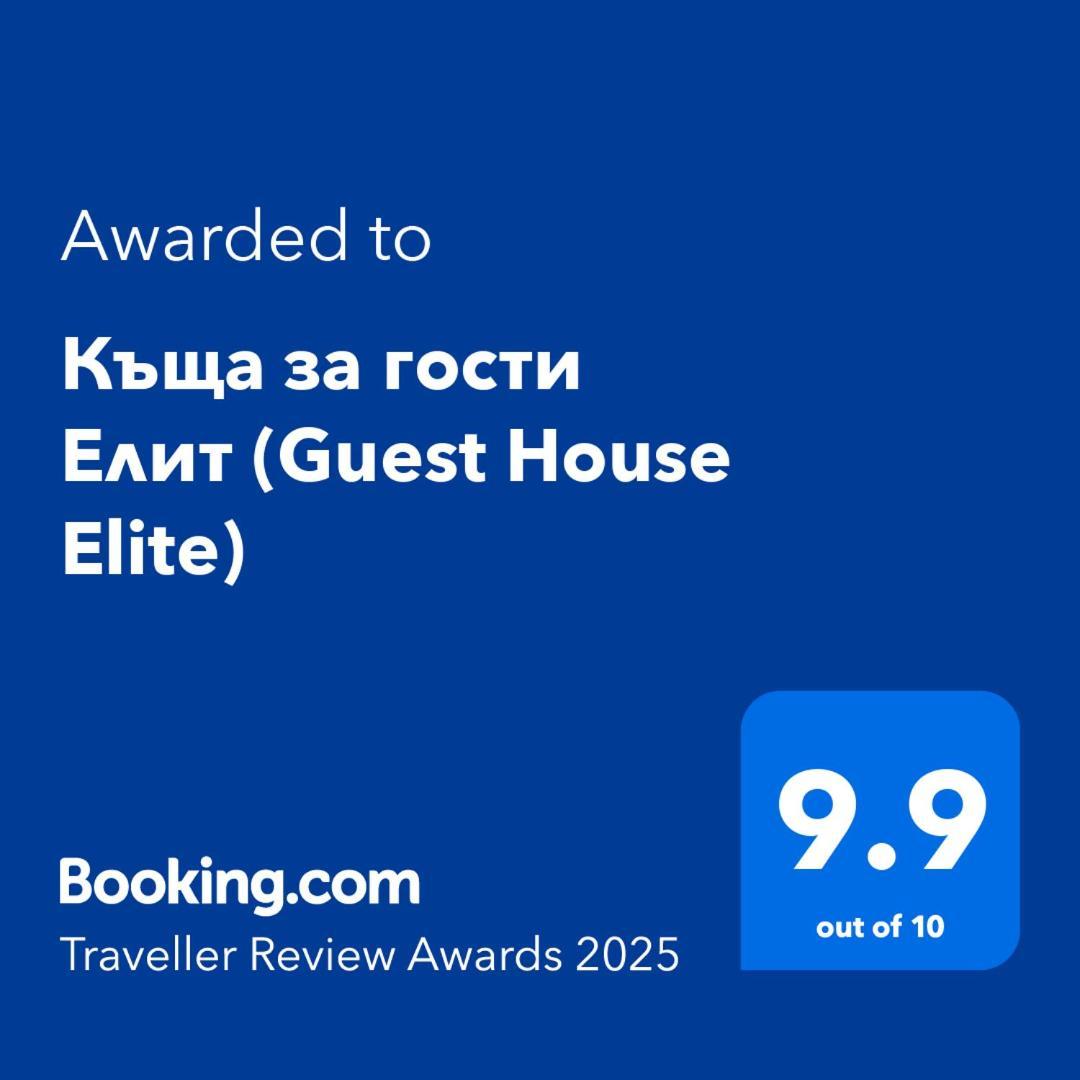 Къща За Гости Елит Sapareva Banya Extérieur photo